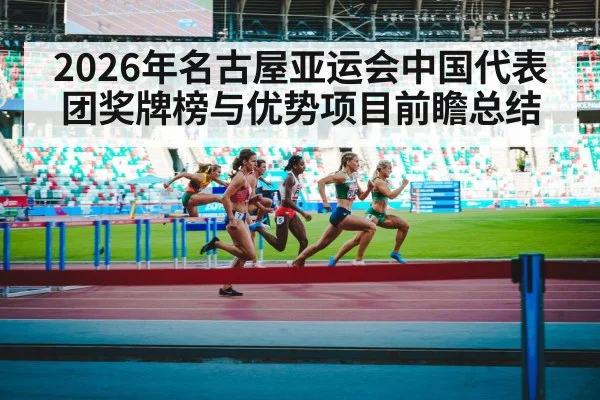 athletes competing in stadium