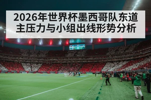mexico football fans stadium crowd