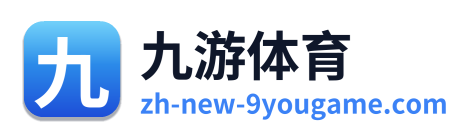九游体育
